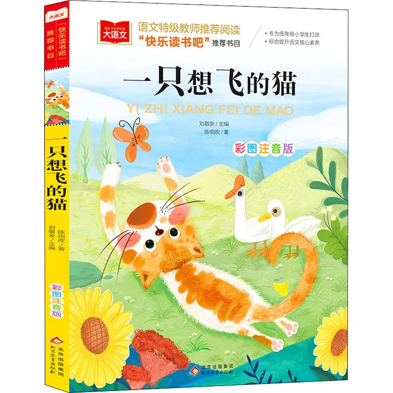 Clássico Bedtime Story Book, Imagem colorida, versão fonética da escola primária, leitura extracurricular, chinês