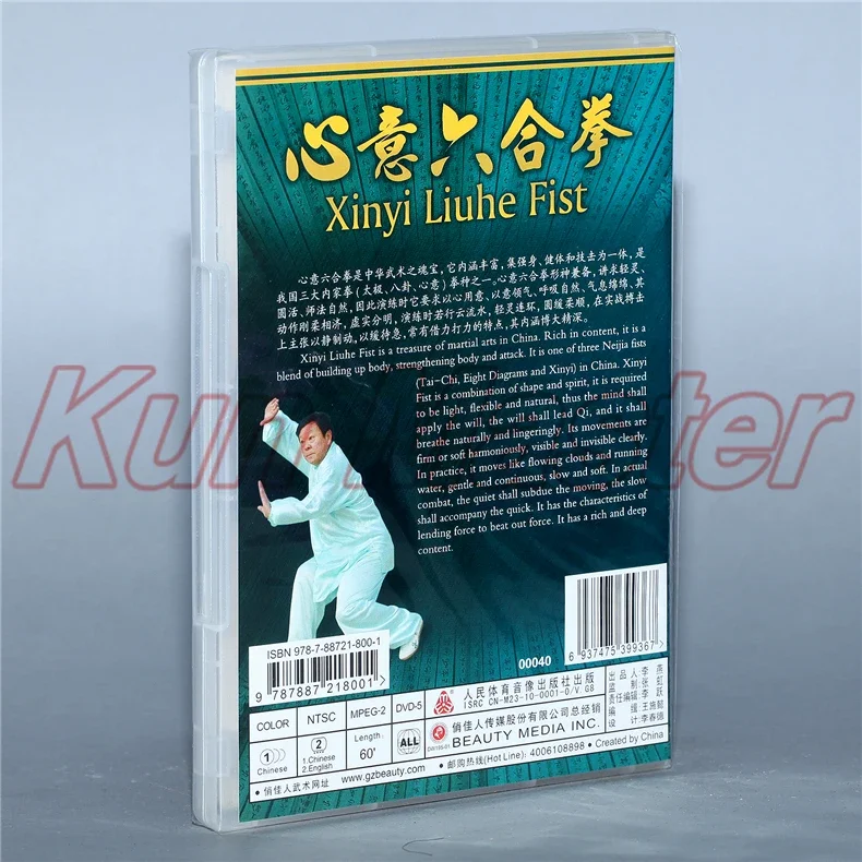 Xinyi Liuhe Fist Kung Fu Teaching Video English Subtitles 1 DVD