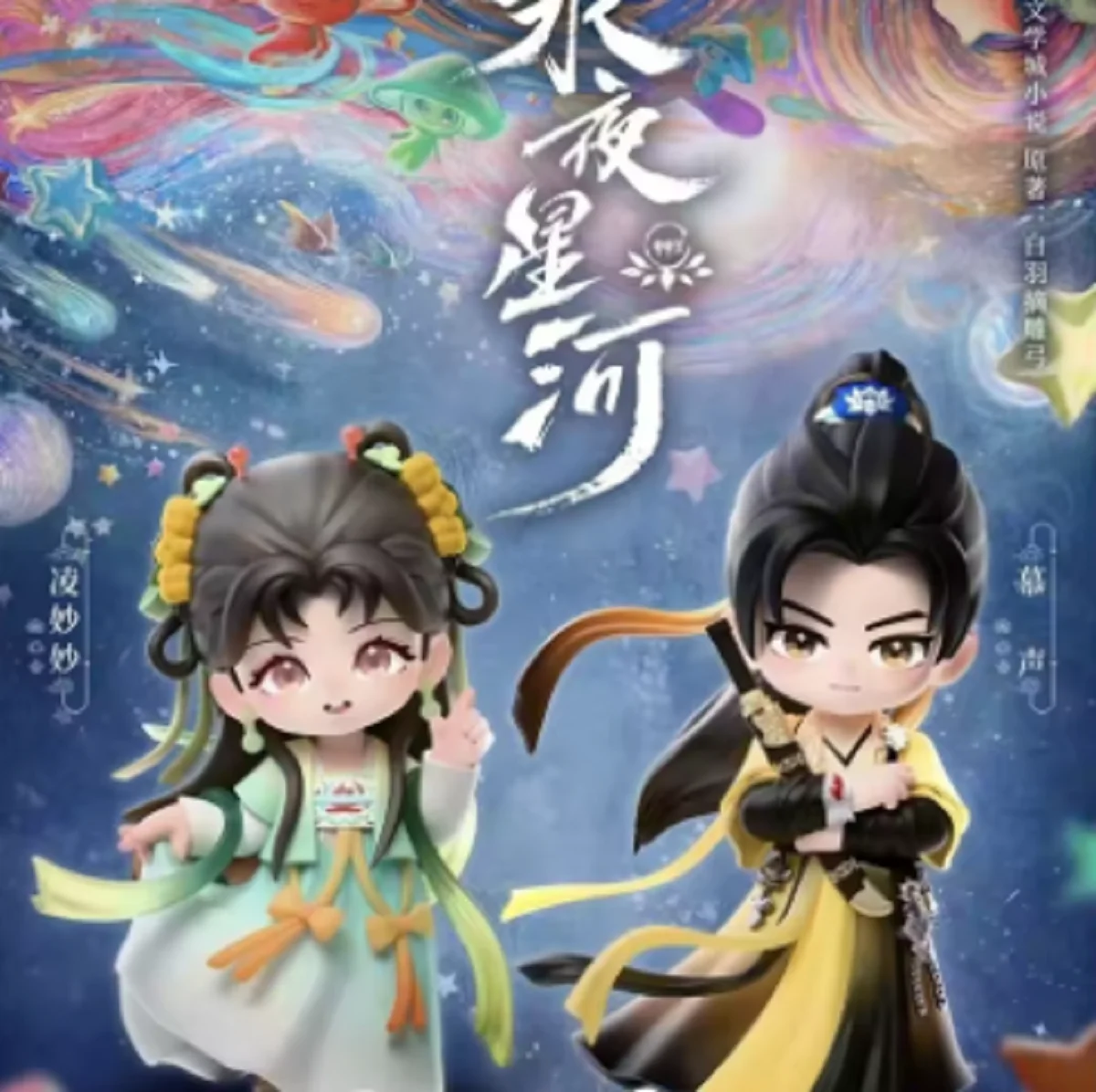 Official Yong Ye Xing He Love Game in Eastern Fantasy Ling Miaomiao Yu Shuxin Mu Sheng PVC Figure Figurine Model Doll Toy Stand