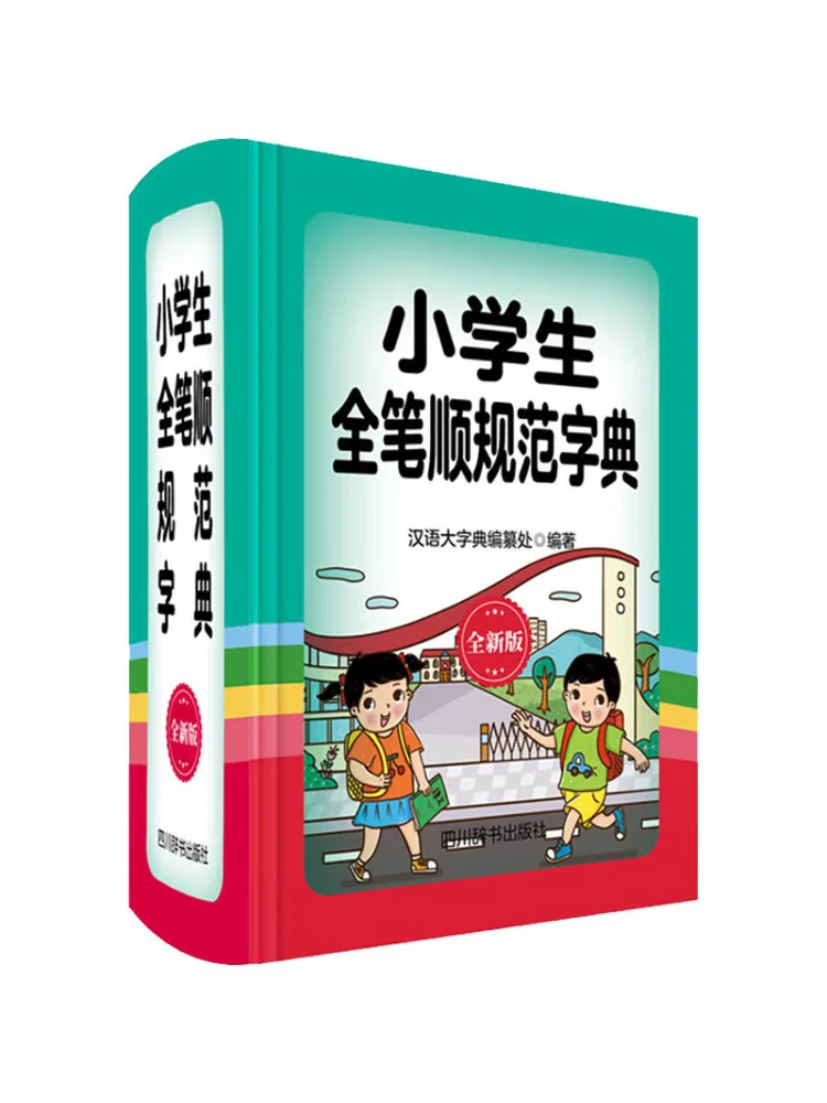 

Book-Winshare Полный стандартный словарь для учеников начальной школы, новое издание