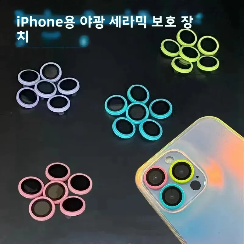 아이폰 17Pro Max, Air 17, 16, 15, 14 Pro Max, 16Plus용 야광 세라믹 카메라 보호 필름, 렌즈 링 강화유리 야광 캡