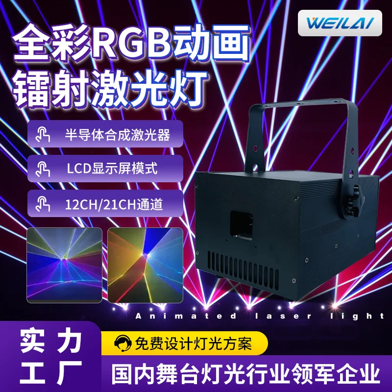

Свадебный 8 Вт 10 Вт полноцветный RGB анимированный лазерный свет ILDA лазерное программное обеспечение FB4 сценический бар производительность свет