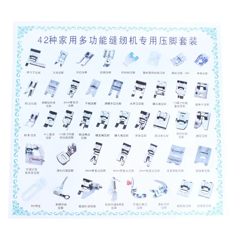 Feiyue Butterfly Heavy Machine Brother Shengjia Suitable for Home Sewing Machine Foot Pressing 42 Foot Pressing Sets