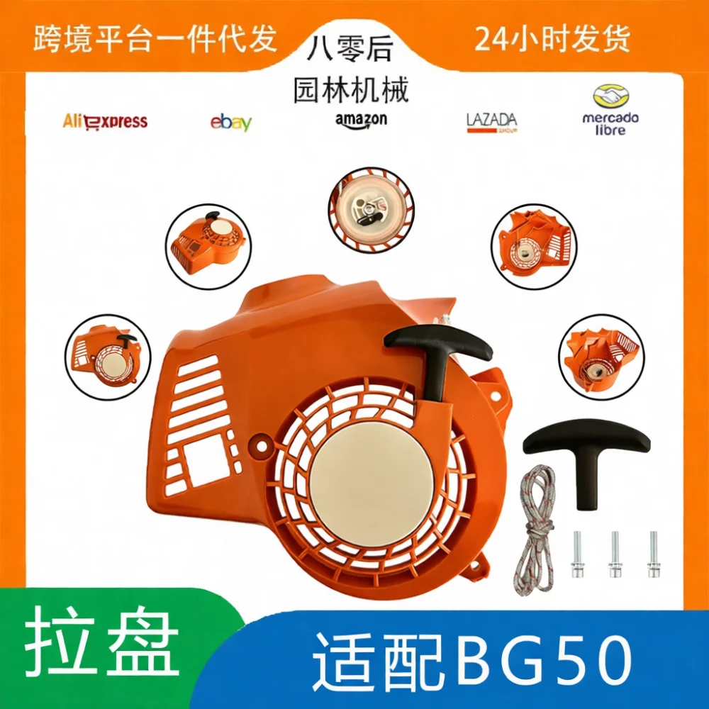 Engine Recoil Starter Assembly Fit For Stihl BG50 Blower Spare Ignition Part Pull Start Mechanism Fix Tool 4229 080 2107