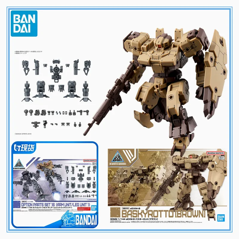 Brand new genuine Bandai 30mM 1/144 eEXM-9 Baskilot [brown] optional equipment components 16 assembly model collectible toys