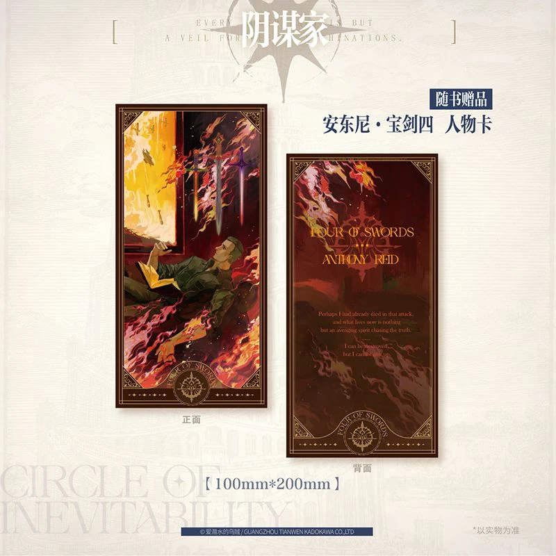 Lord of Mysteries 2：Circle of Inevitability Vol.6 Chinese Cthulhu Fantasy Novel Squid That Loves Diving Su Ming Zhi Huan Livros