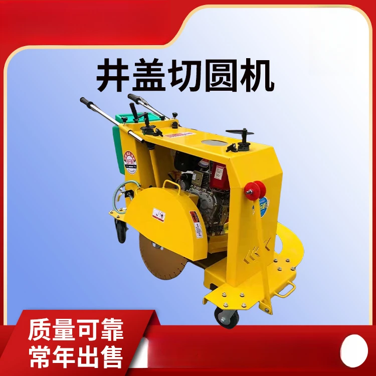 Municipal road construction gasoline well cover cutting machine