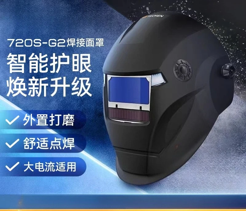 720S-G2 second generation automatic variable light welding cap electric welding mask