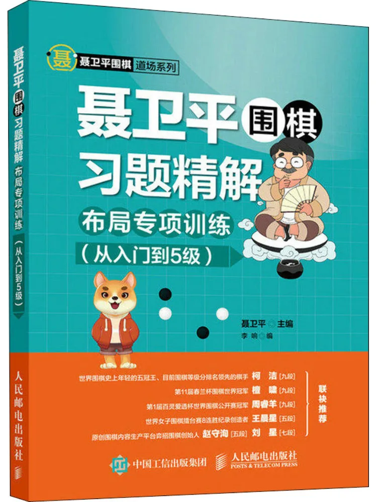 

Book-Winshare Nie Weiping's Explanation Of Go Exercises and Special Training Layout From Entry To Level 5