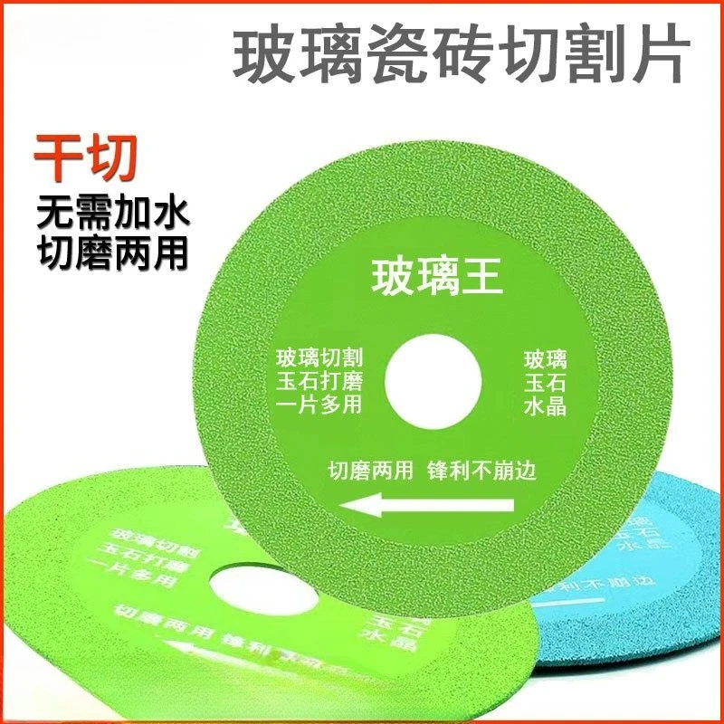 

1pcs 100mm Glass King Cutting Blade Wine Bottle Jade Special Tile Diamond Multi-functional Grinding Slice Ceramic Saw Blade