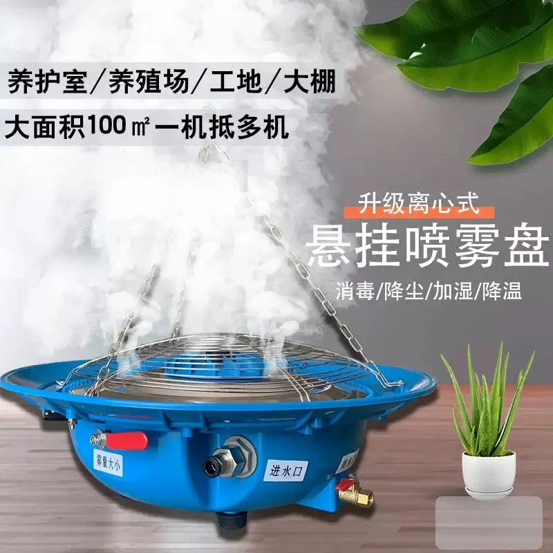 1pcs Farming Humidifier  Centrifugal Atomization Humidifier Spray Plate Fog Machine Cooling Water Mist Dust Removal