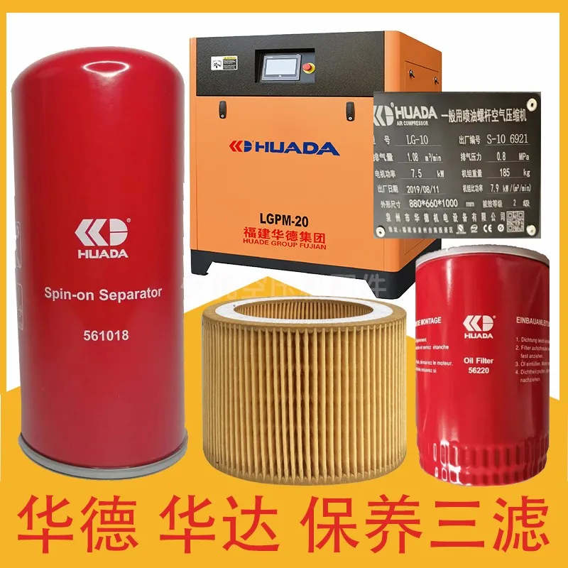 Huada Huade Air Compressor Maintenance Accessories Oil Split Core Oil Filter Air Filter Three Filter Maintenance Consumables