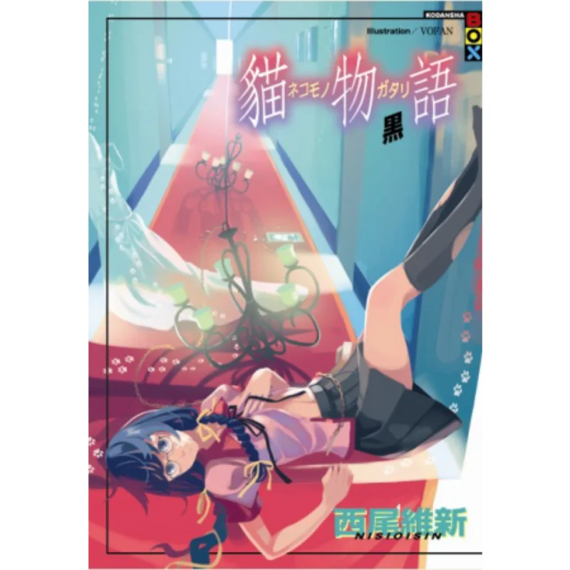 

Cat Story Black Complete Издательство Nisio Isin Cuttingedge 9789571048772 Книга