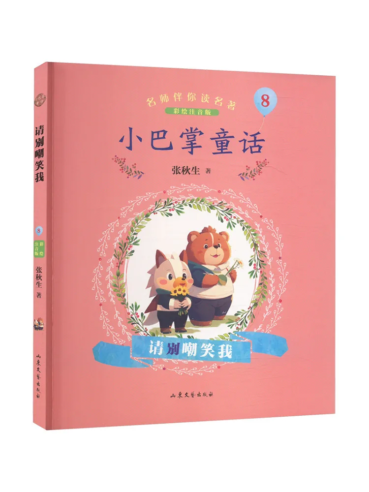 

Книга-Winshare, пожалуйста, не смеетесь у меня, иллюстрированное фонетическое издание