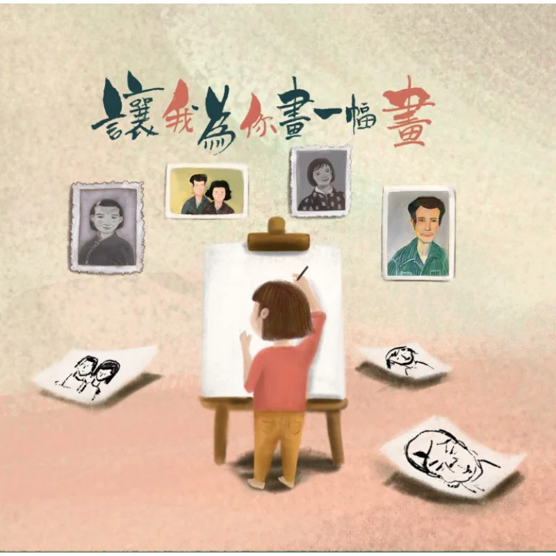 Let Me Draw A Picture For You Chen Haoqi Rolling Books Limited 9789887582724 Book