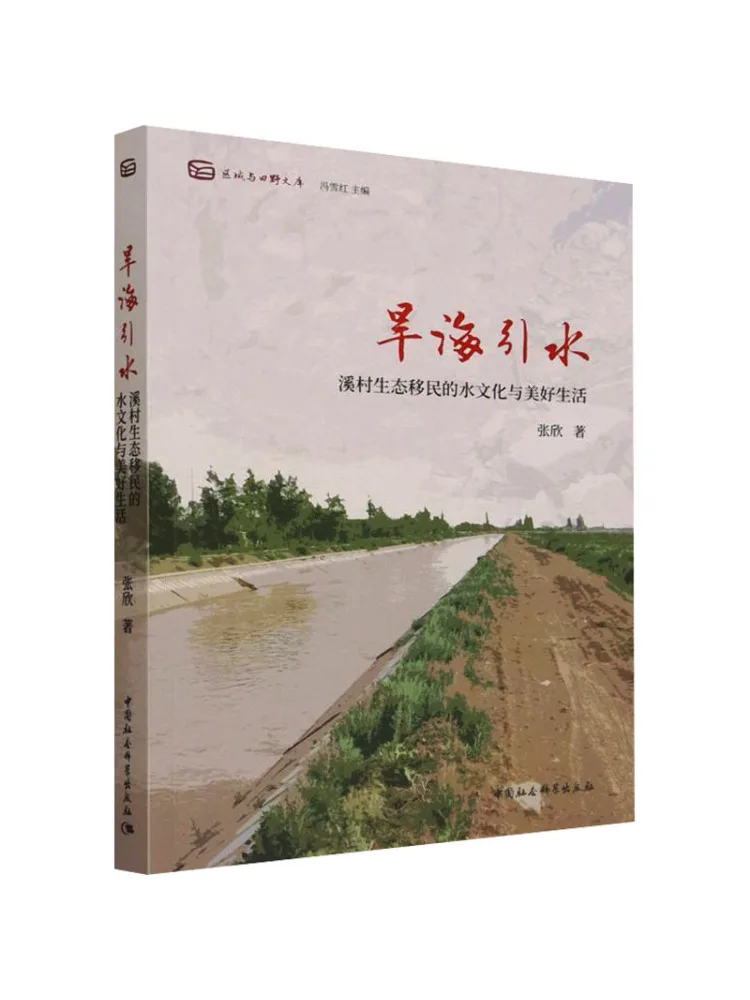 Livre - Winshare : Déviation d'eau du fleuve Dry Sea pour la culture aquatique et la bonne vie des migrants écologiques à Xicun