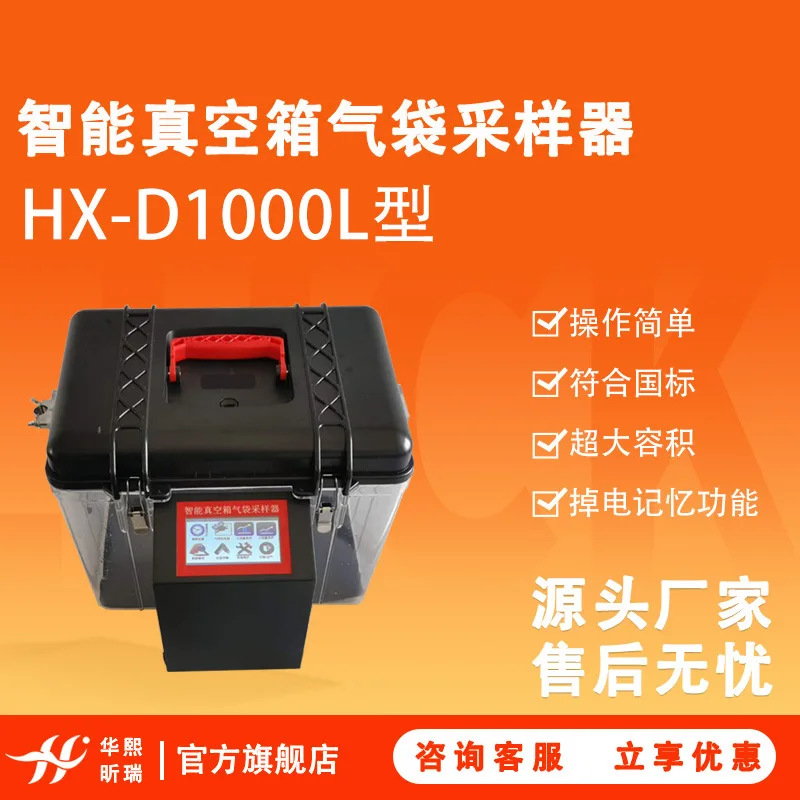 Intelligent vacuum box air bag sampler HX-DL1000 HJ 732-2025 new national standard