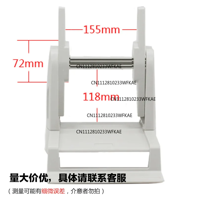 Barcode printer bracket TSC Kecheng, Lixiang coated paper thermal universal external bracket surface single box