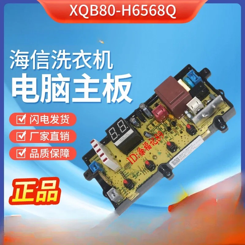 Applicable to Hisense washing machine computer board XQB80-H6568Q/C6006/H6568G XQB70-C3008R