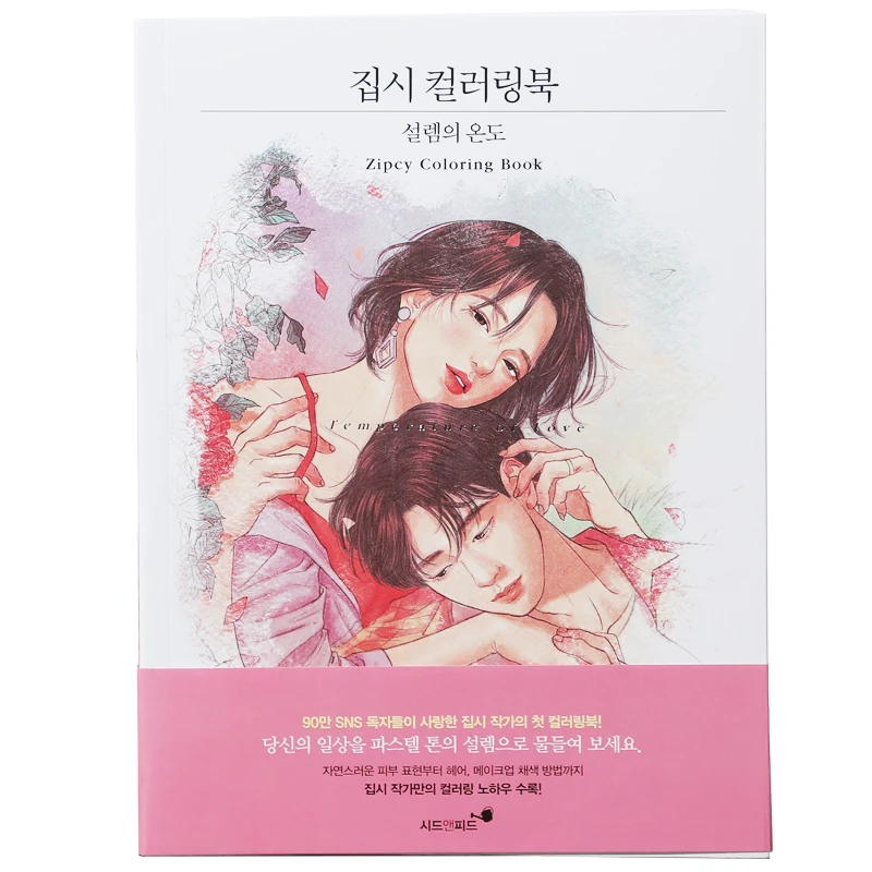 Korean Heart Temperature Adult Art Painting Book filling Book lovers relief graffiti Coloring Book