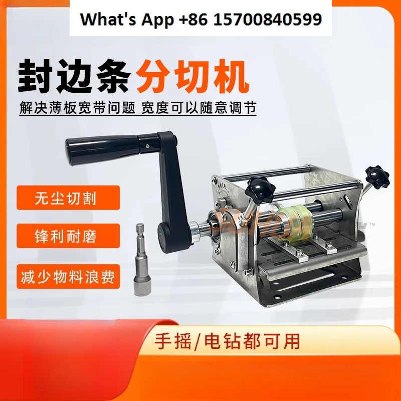 Edge banding strip slitting machine mini hand crank electric edge banding belt dust-free cutting burr-free cutting equipment