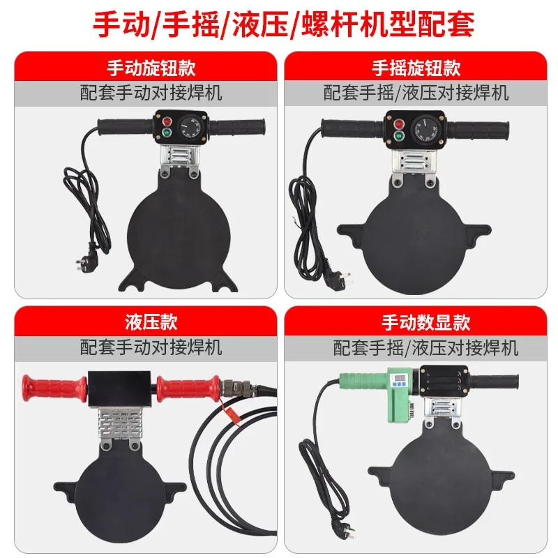 PE pipe butt welding machine digital display heating plate hand crank manual docking machine same layer drainage ironing plate