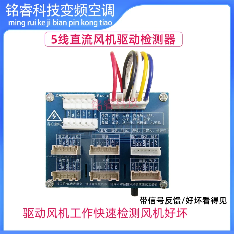Imagem -04 - Universal Five-wire dc Fan Fan Drive Detection Modification Board Household Central ar Condicionado Inversor Motor Board Driver