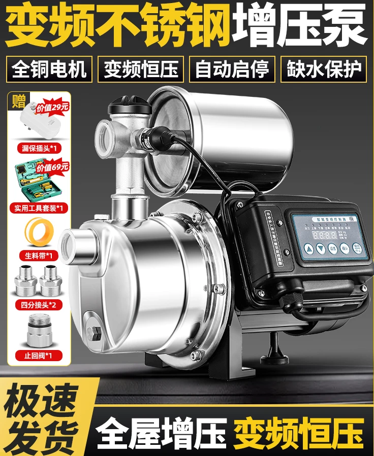 Stainless steel booster , booster pump, suction pump, self suction pump, household fully automatic 220V tap water