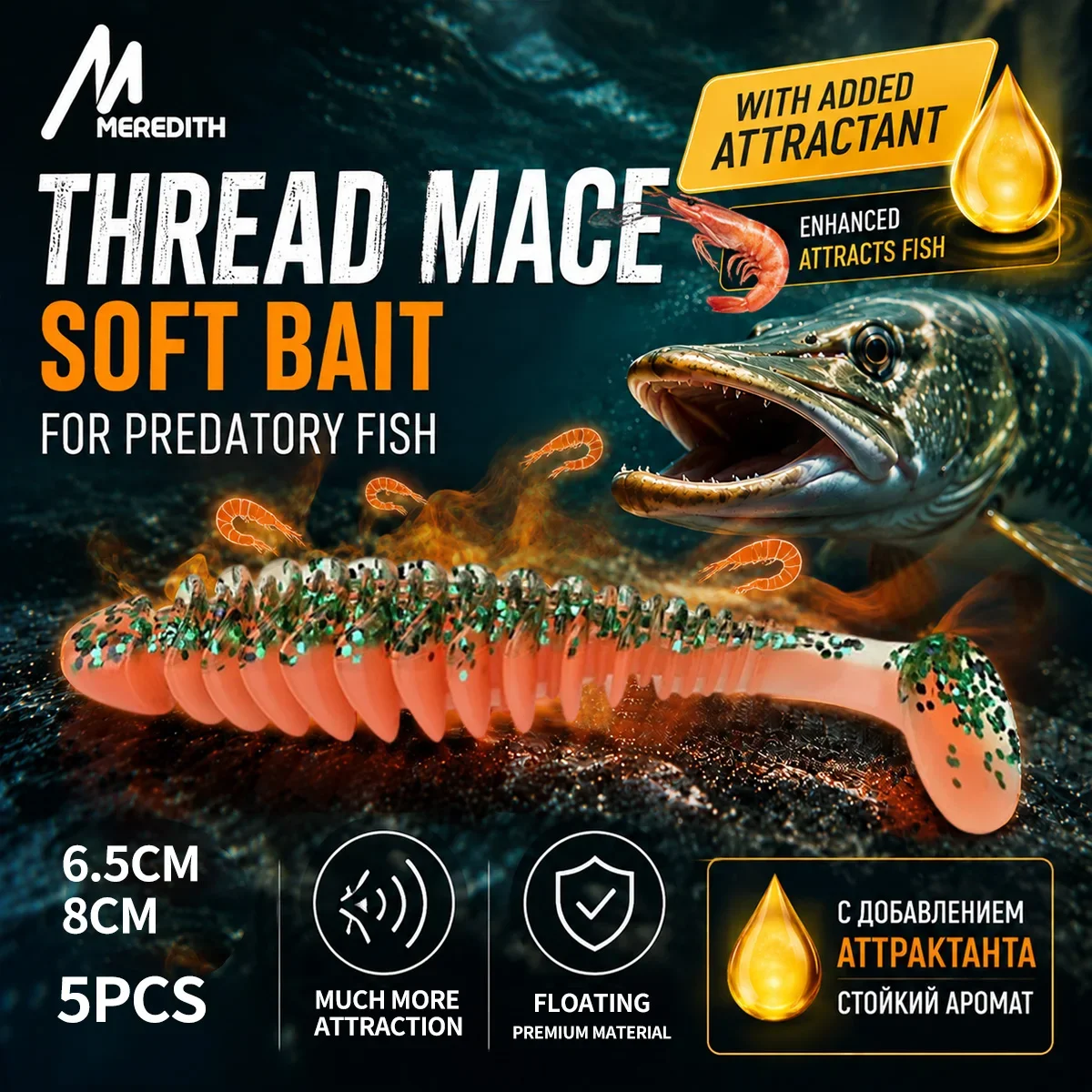 MEREDITH Fishing Lure Soft Bait Add Shrimp Oil 65mm 80mm Multiple Colors Fishing Lures Kit Predator Tackle for Bass and Pike
