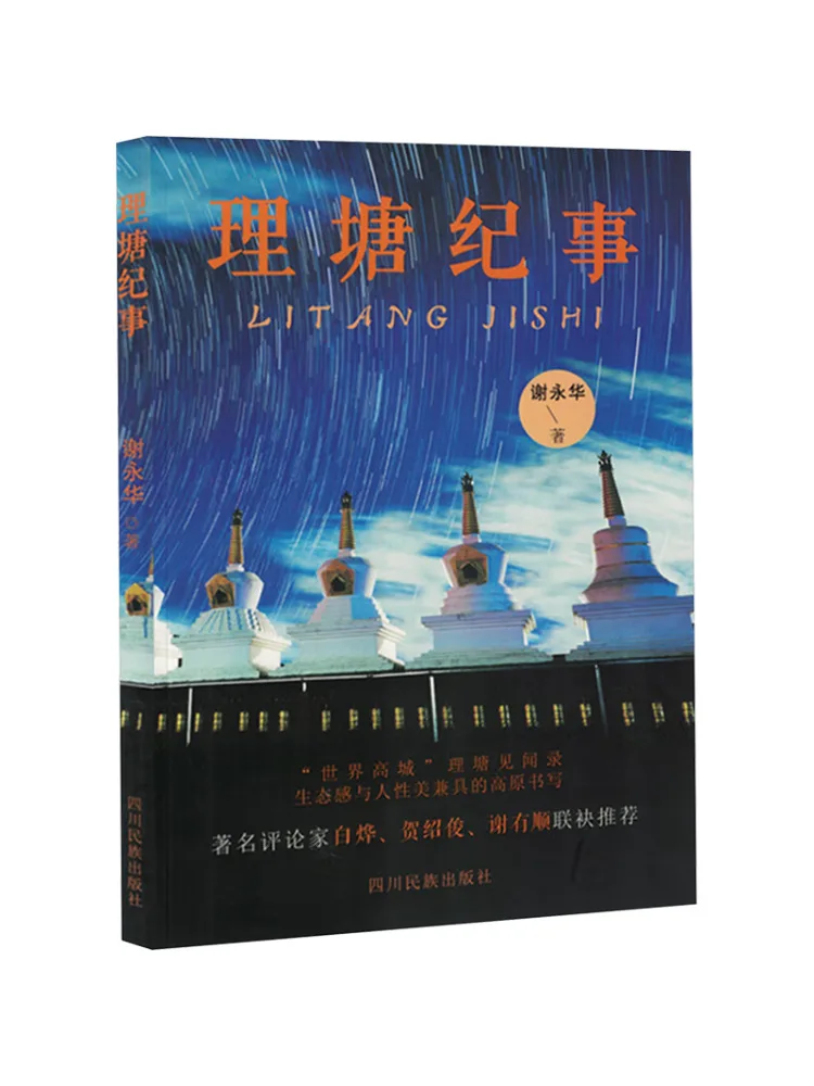 

Книга — Winshare: Хроника Литанга