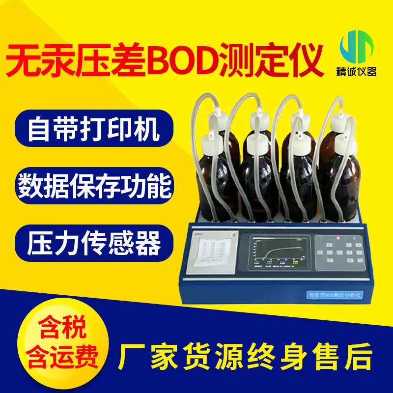 

BOD tester intelligent mercury-free differential pressure digital display color screen five-day cultivation biochemical oxy BOD5