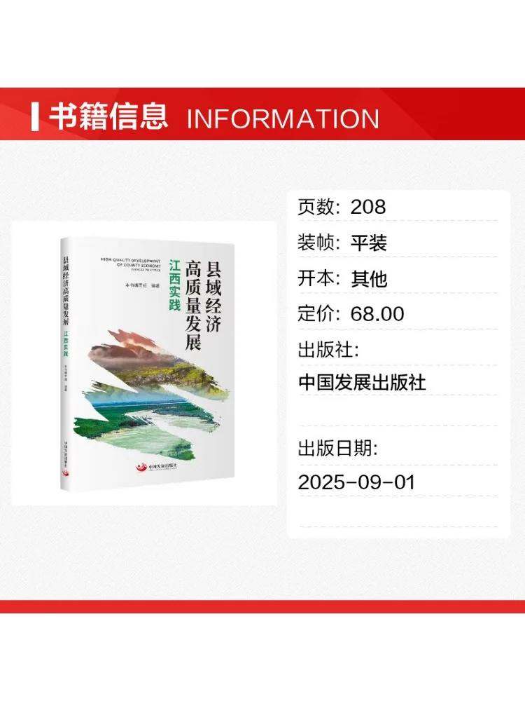 Book-Winshare High Quality Development Of County Level Economies Jiangxi's Practice