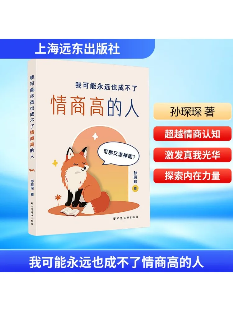 

Книга-Winshare I May Never Become Someone с высоким эмоциональным интеллектом