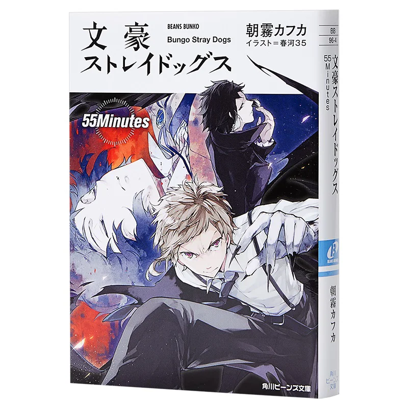 

Bungo Stray Dogs 55Minutes Kafka Asagiri Shunkawa 35 Kadokawa Bookstore 9784041040492 Book