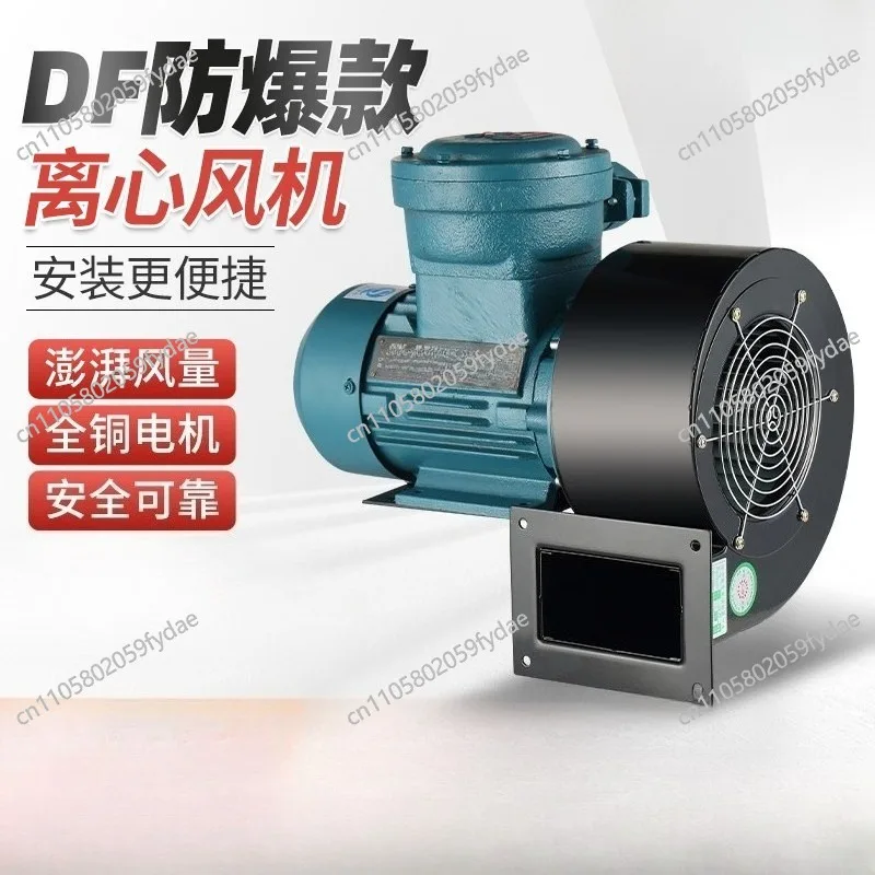 DF Centrifugal Fan Multi-wing 220V 380V Industrial Strong Blast Ventilation and Heat Dissipation