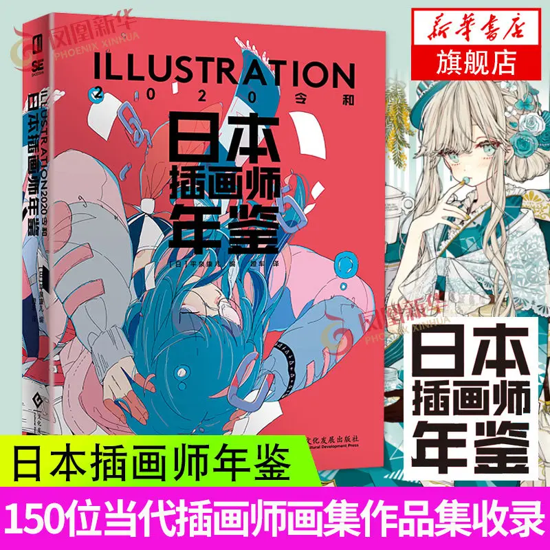ILUSTRACIÓN: Anuario de ilustradores japoneses de la era Reiwa, libro de colección de tutoriales de arte en acuarela sobre moda de disfraces de personajes de chicas de anime