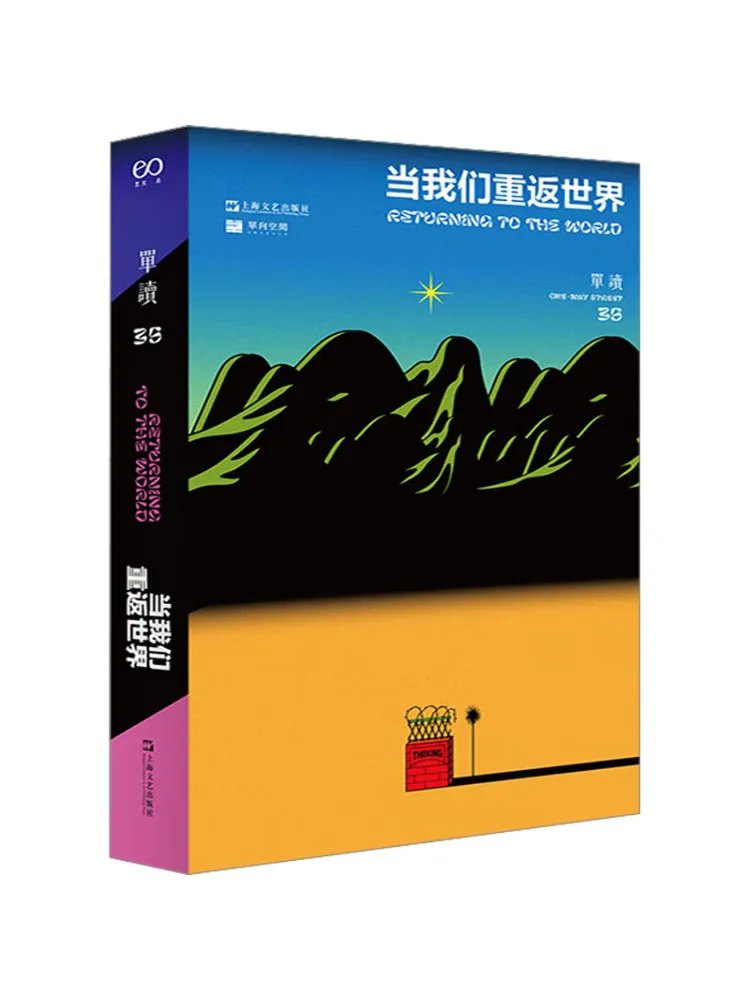 

Книга-Winshare Single Reading 35, когда мы возврату в мире