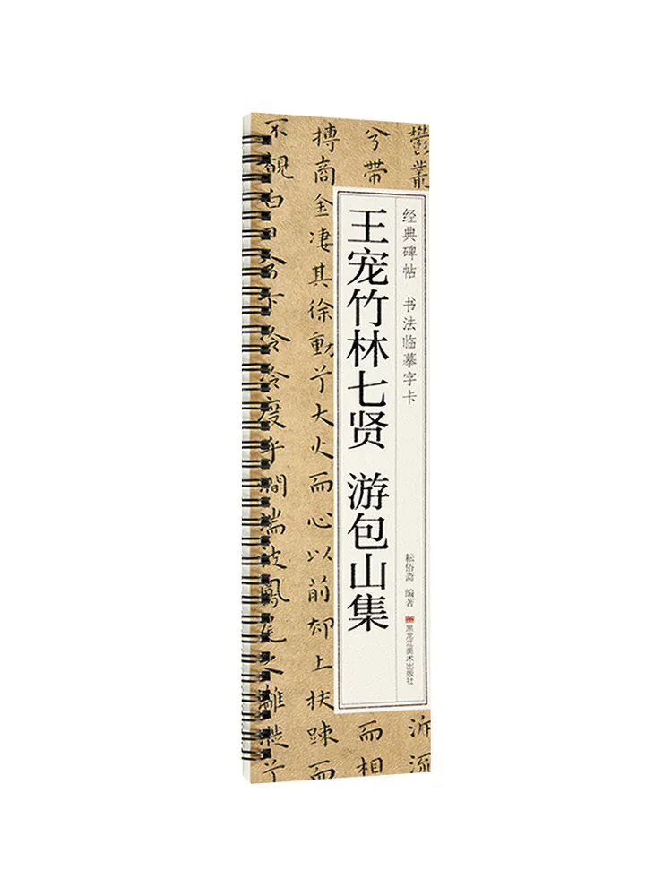 

Книга-Winshare Wang Chong Bamboo Forest Seven Sages Коллекция путешествий в горы