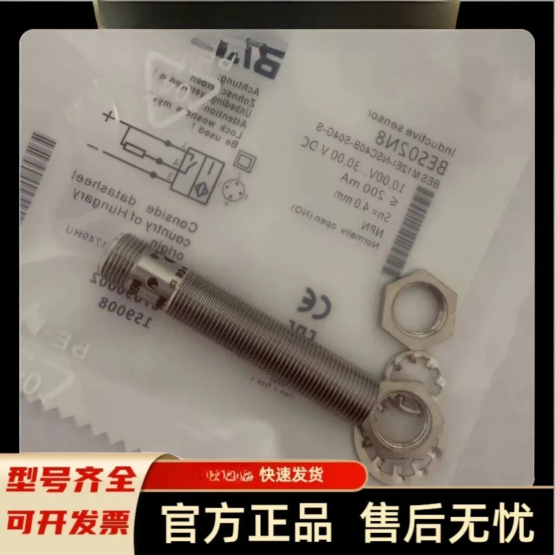 Brand new BES02N8 BES M12EI-NSC40B-S04-S all-metal proximity switch in stock
