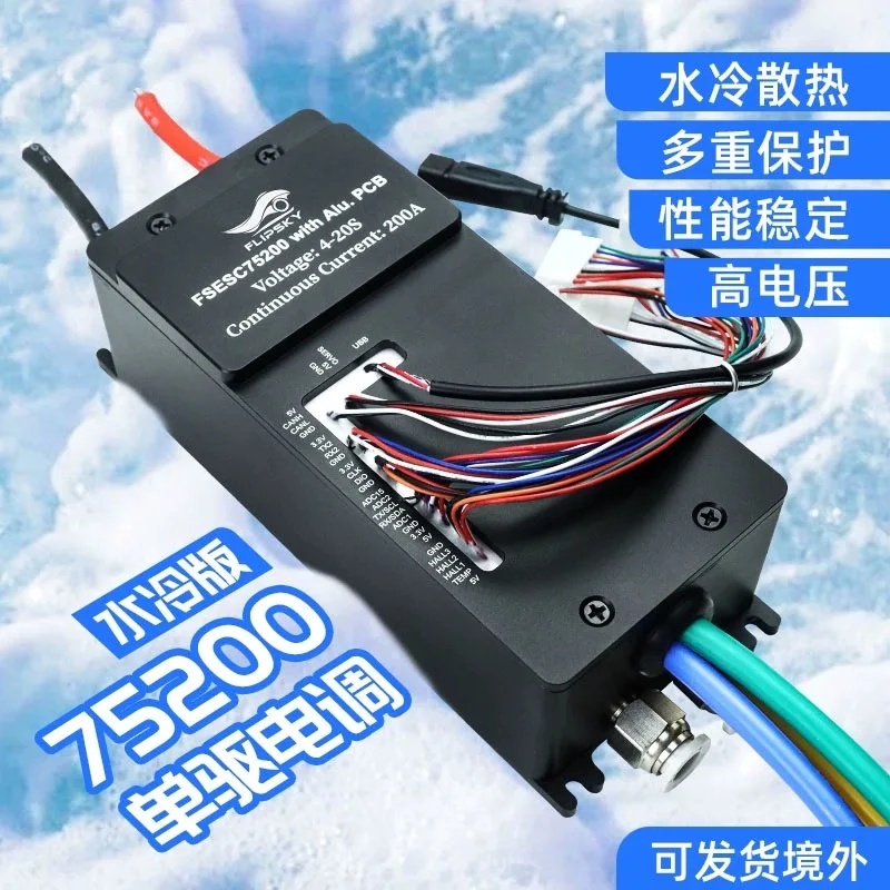 Fantian Technology has newly upgraded 75200 aluminum-based water-cooled ESC FSesc electric surfboard ship model drive accessorie