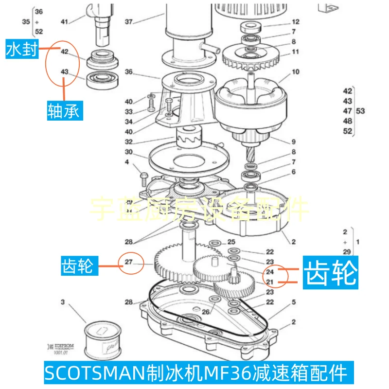 ملحقات مخفض آلة الثلج والعتاد MF36 كسارة الجليد تحمل ختم المياه