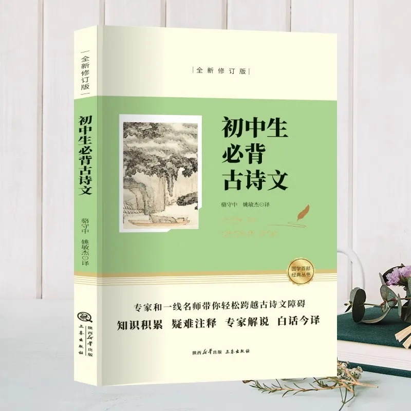 Middle School Students Must Memorize Ancient Poetry and Literature, and Receive Training in Reading Classical Chinese