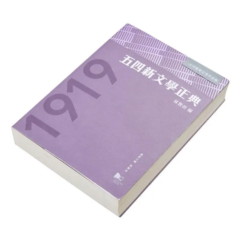 The Classic Of The May Fourth New Literature Compiled By Lin Xianzhi City University Of Hong Kong Press 9789629374280 Book