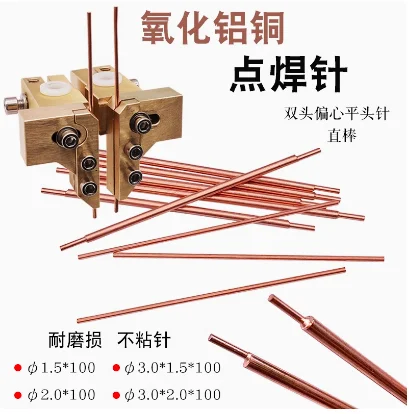 3*100 мм сварочный штифт