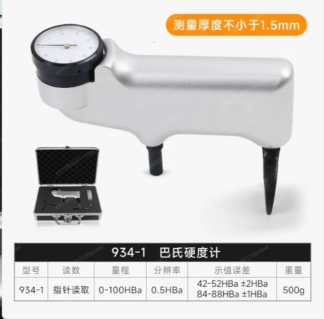 

934-1 Barcol Hardness Tester rapid hardness test for aluminum and aluminum alloy, fiberglass reinforced plastic