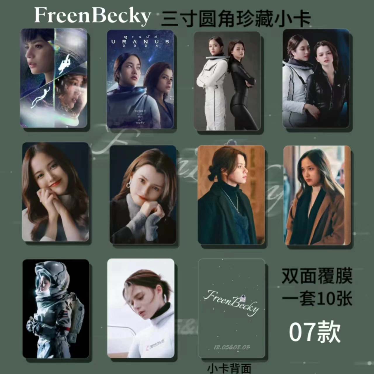 10pic/Set URANUS 2324 Series FreenBecky Movie Small Card High