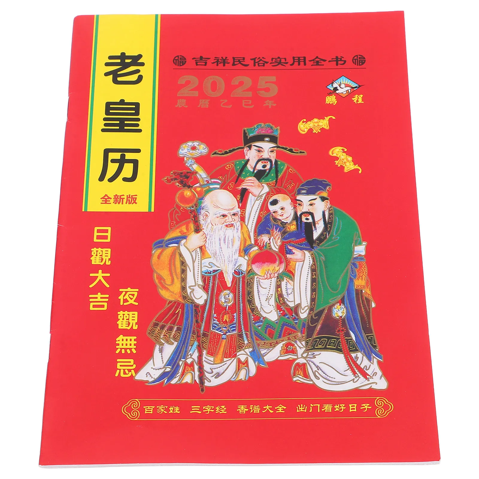 

Календарь настенный Lao Huang Li Tong Shu 2025: Китайский лунный год Змеи, альманах, даты праздников, солнечные сезоны, культурные особенности