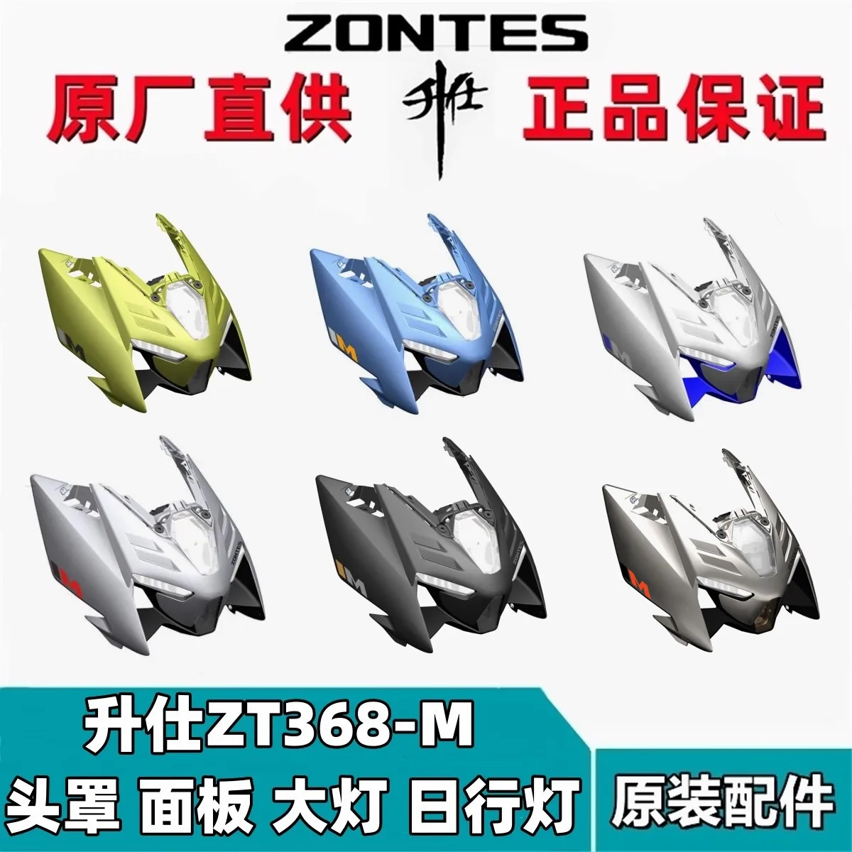 Shengshi ZT368-M head shell front panel left and right front out trend left and right