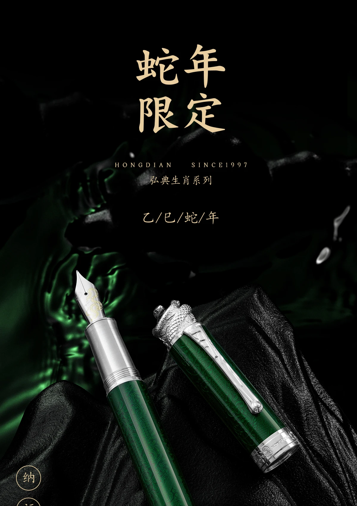 LT Hongdian Year of Snake N25 Zodiac Limited Kolbenfüller Füllfederhalter Kalligraphie Geschenkset Business Unisex Kollektion – Detail 1