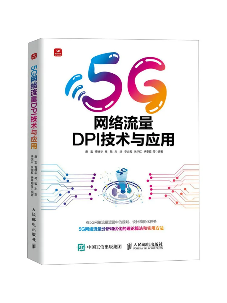 

Book-Winshare 5g Network Flow Dpi Technology and Application